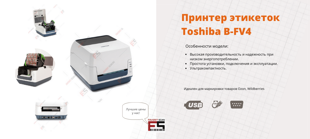 Принтер этикеток Toshiba B-FV4